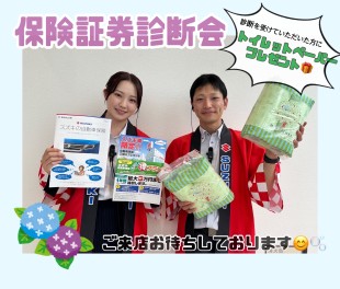 今週末はアリーナ武雄へGOGO！自動車保険の証券診断会を開催します♪